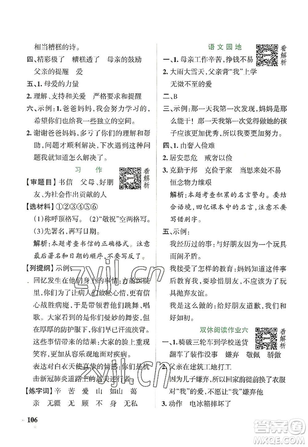 陜西師范大學(xué)出版總社2022PASS小學(xué)學(xué)霸作業(yè)本五年級(jí)語(yǔ)文上冊(cè)統(tǒng)編版廣東專版答案