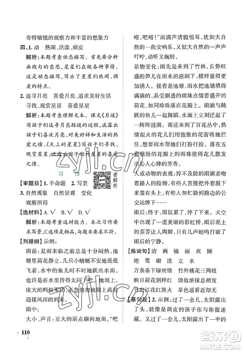 陜西師范大學(xué)出版總社2022PASS小學(xué)學(xué)霸作業(yè)本五年級(jí)語(yǔ)文上冊(cè)統(tǒng)編版廣東專版答案