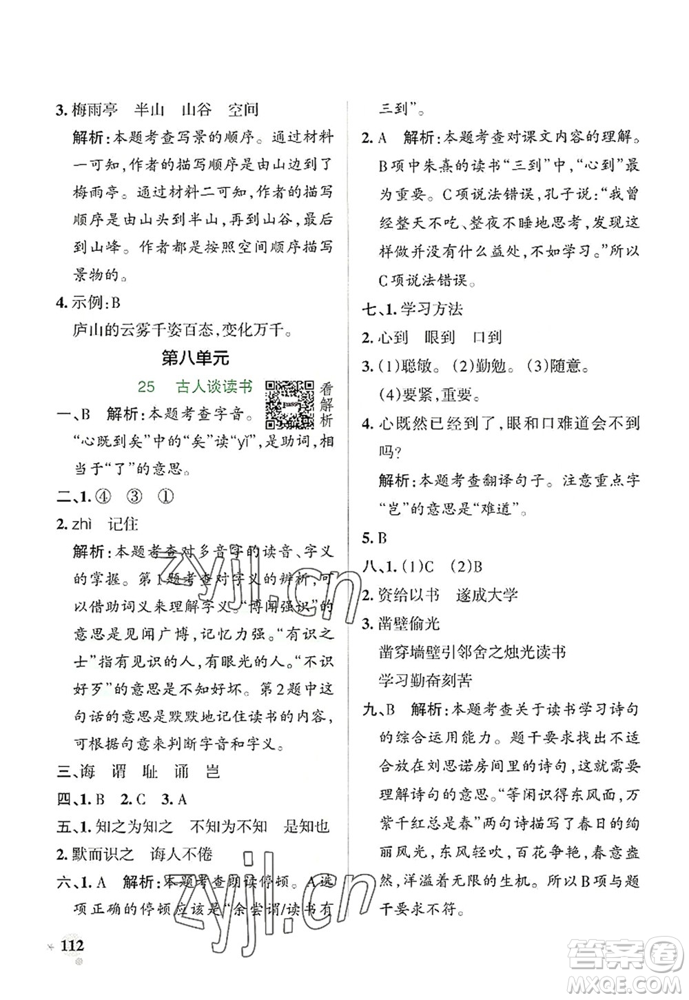 陜西師范大學(xué)出版總社2022PASS小學(xué)學(xué)霸作業(yè)本五年級(jí)語(yǔ)文上冊(cè)統(tǒng)編版廣東專版答案