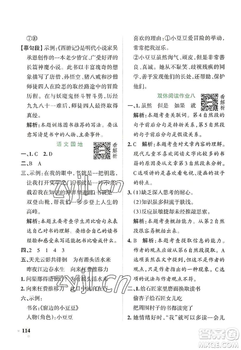 陜西師范大學(xué)出版總社2022PASS小學(xué)學(xué)霸作業(yè)本五年級(jí)語(yǔ)文上冊(cè)統(tǒng)編版廣東專版答案