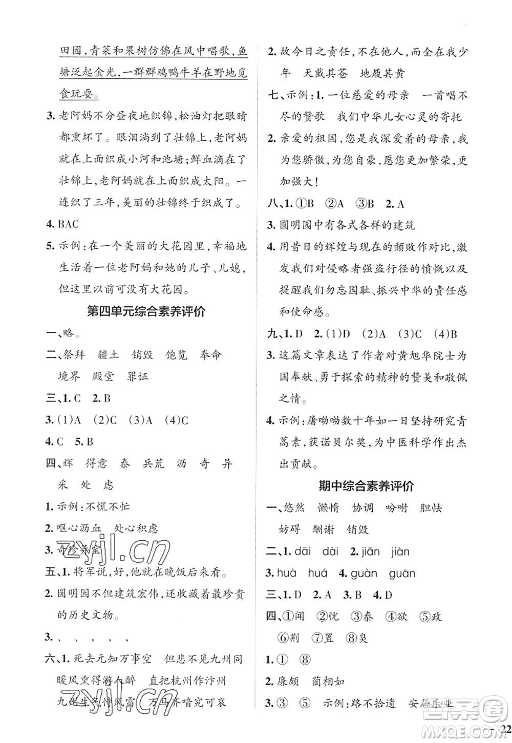 陜西師范大學(xué)出版總社2022PASS小學(xué)學(xué)霸作業(yè)本五年級(jí)語(yǔ)文上冊(cè)統(tǒng)編版廣東專版答案