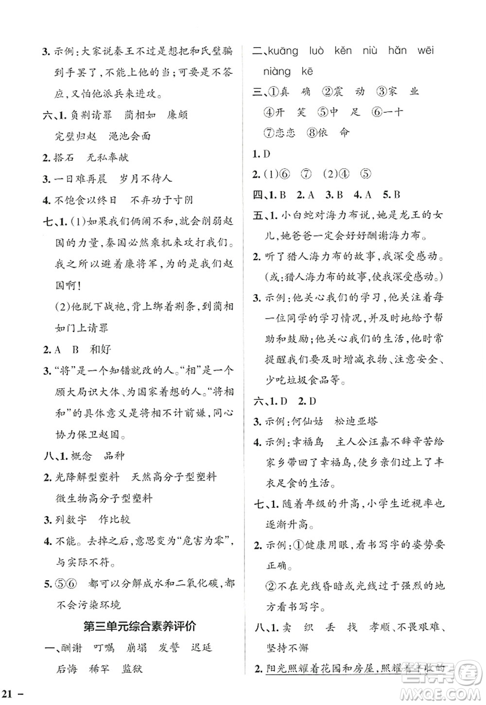 陜西師范大學(xué)出版總社2022PASS小學(xué)學(xué)霸作業(yè)本五年級(jí)語(yǔ)文上冊(cè)統(tǒng)編版廣東專版答案