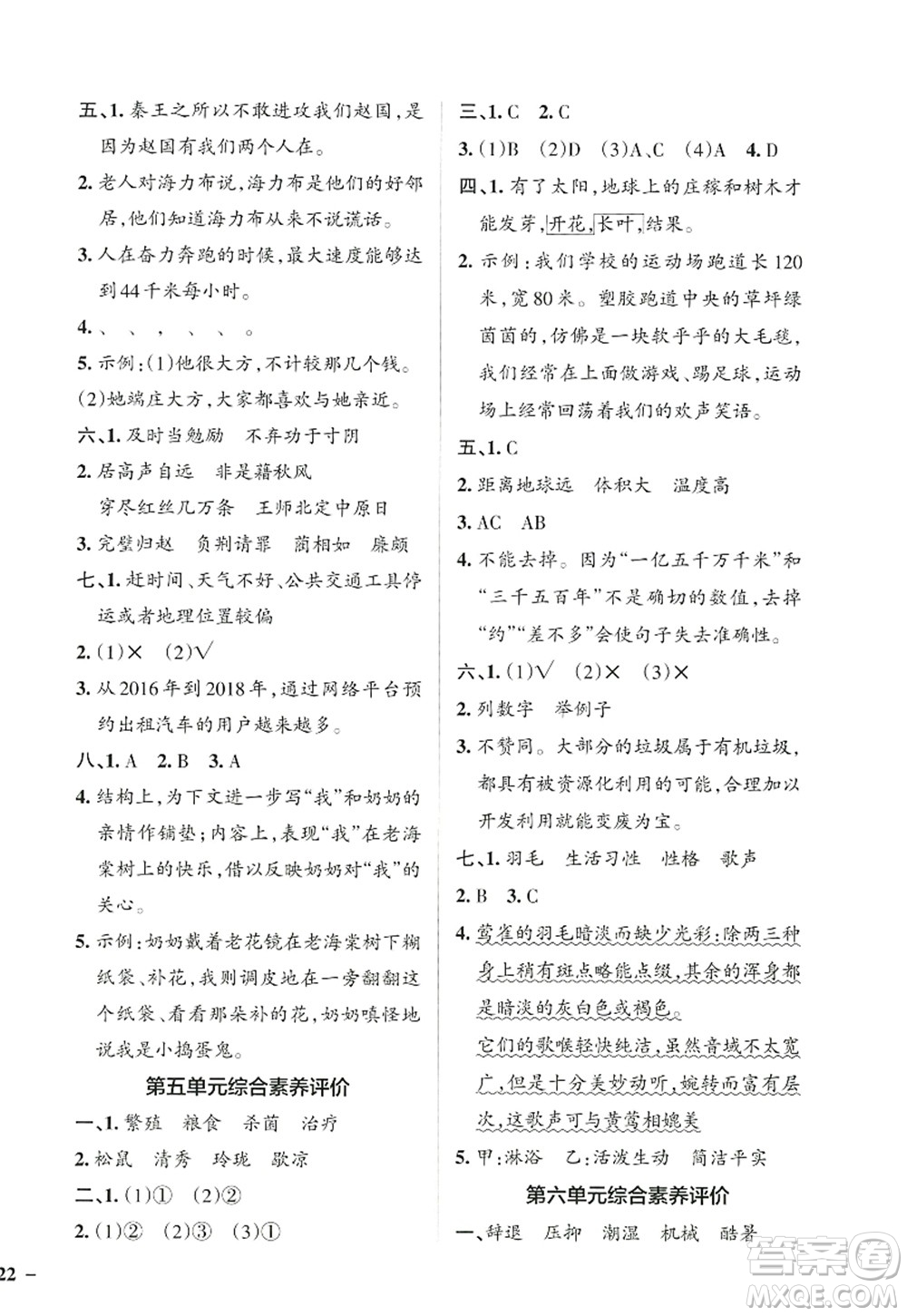 陜西師范大學(xué)出版總社2022PASS小學(xué)學(xué)霸作業(yè)本五年級(jí)語(yǔ)文上冊(cè)統(tǒng)編版廣東專版答案