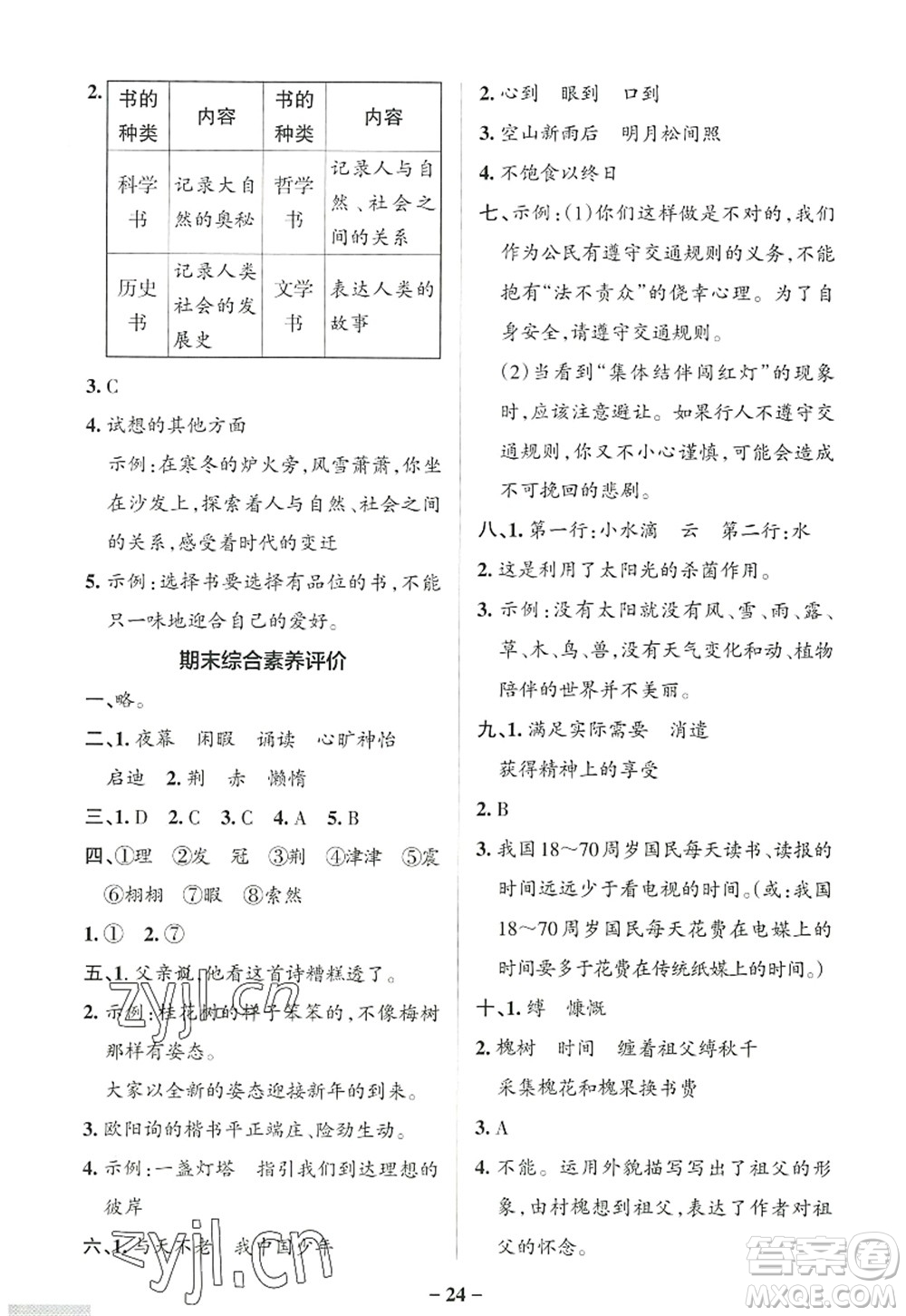 陜西師范大學(xué)出版總社2022PASS小學(xué)學(xué)霸作業(yè)本五年級(jí)語(yǔ)文上冊(cè)統(tǒng)編版廣東專版答案