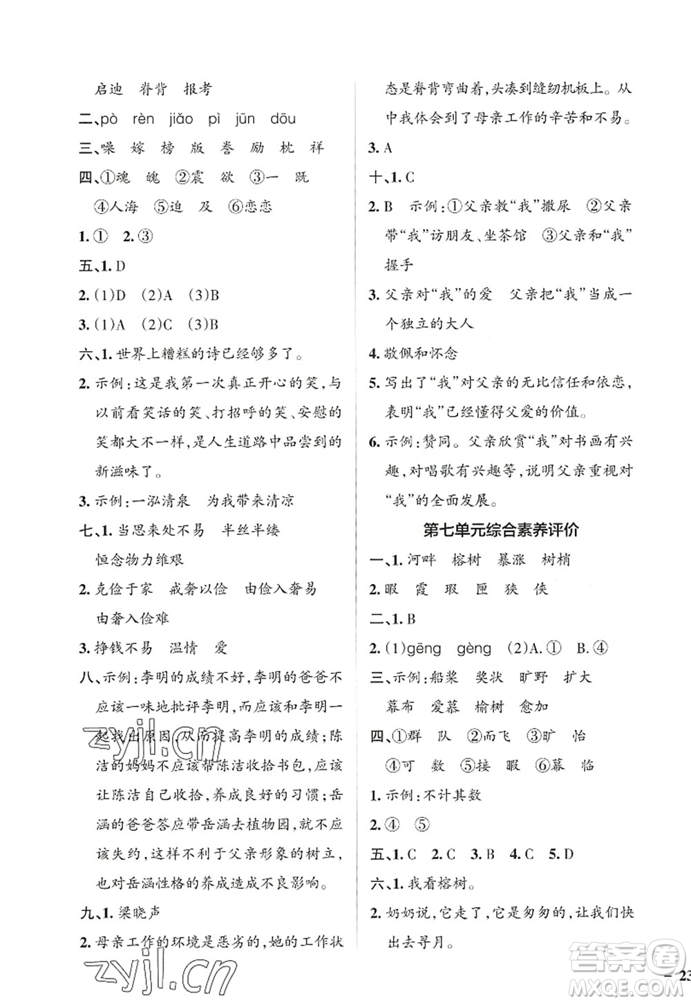 陜西師范大學(xué)出版總社2022PASS小學(xué)學(xué)霸作業(yè)本五年級(jí)語(yǔ)文上冊(cè)統(tǒng)編版廣東專版答案