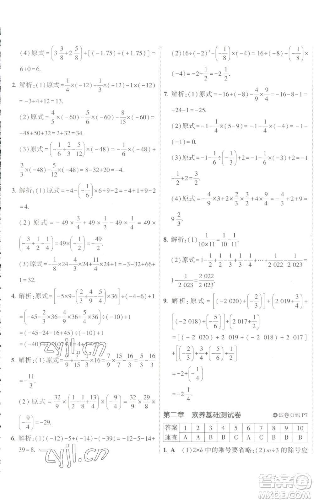 教育科學(xué)出版社2022秋季5年中考3年模擬初中試卷七年級(jí)上冊(cè)數(shù)學(xué)人教版參考答案