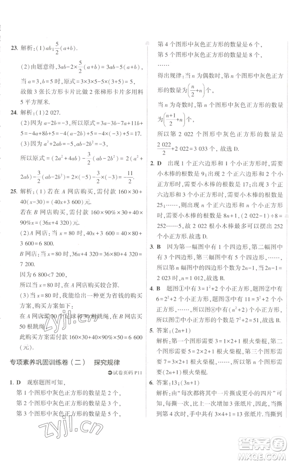 教育科學(xué)出版社2022秋季5年中考3年模擬初中試卷七年級(jí)上冊(cè)數(shù)學(xué)人教版參考答案