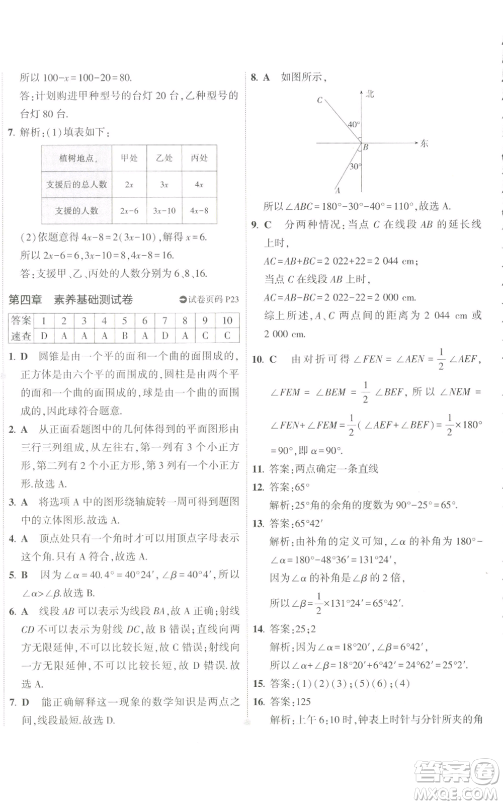 教育科學(xué)出版社2022秋季5年中考3年模擬初中試卷七年級(jí)上冊(cè)數(shù)學(xué)人教版參考答案