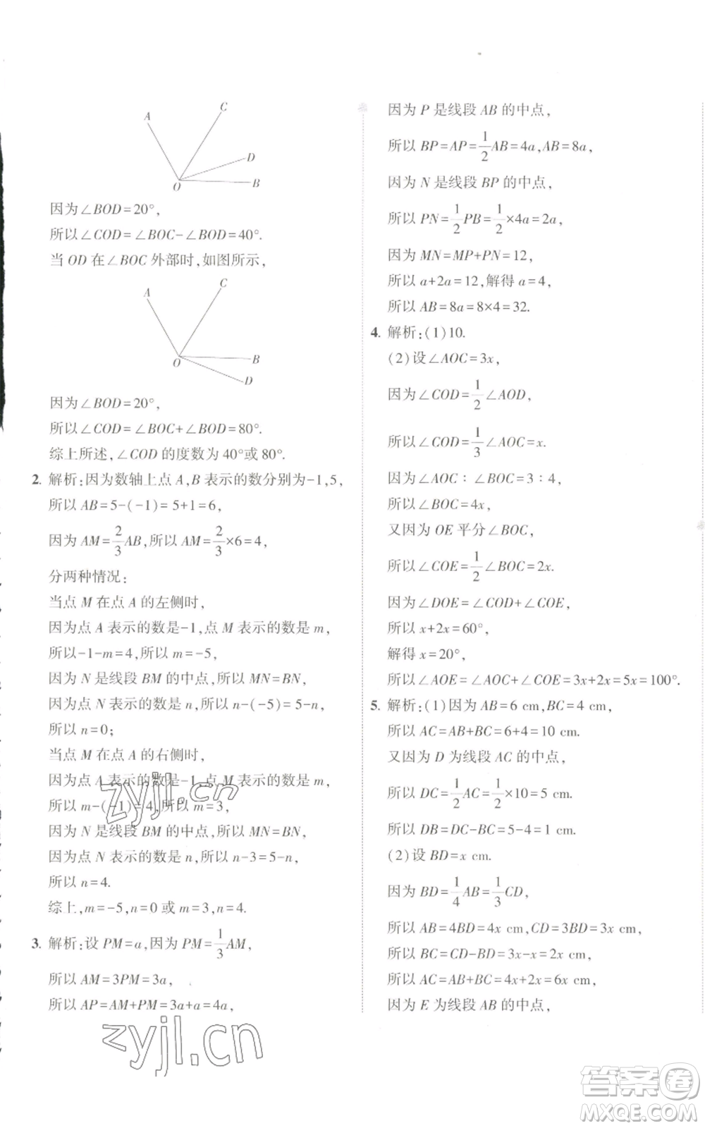 教育科學(xué)出版社2022秋季5年中考3年模擬初中試卷七年級(jí)上冊(cè)數(shù)學(xué)人教版參考答案