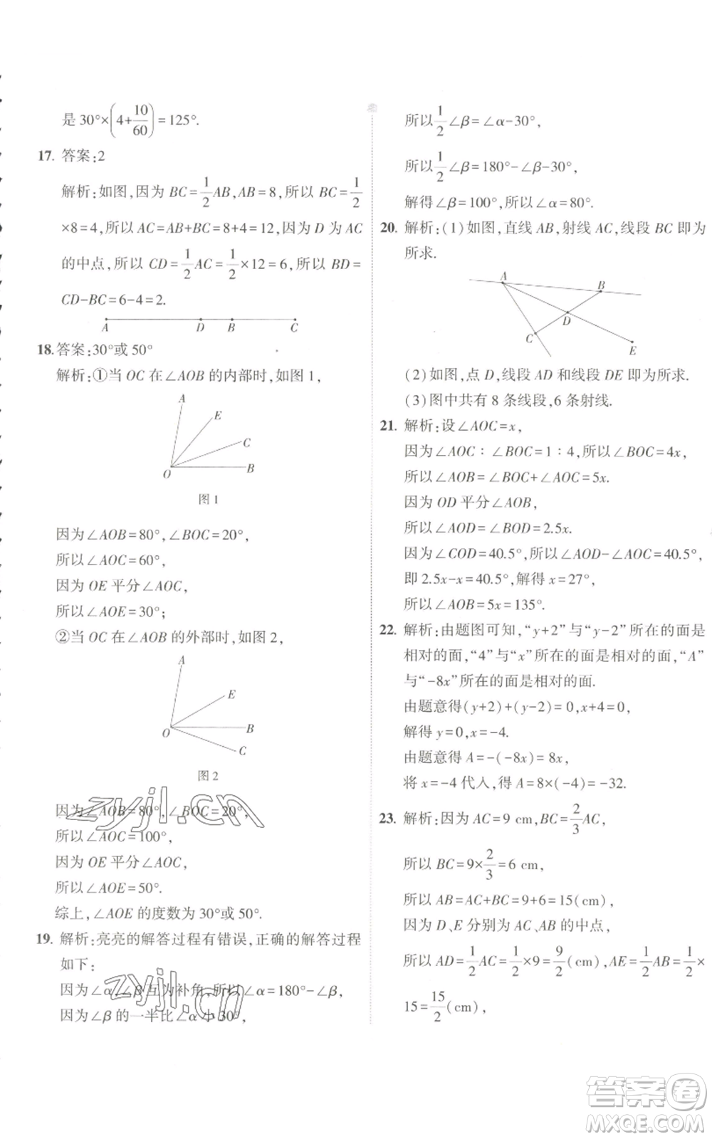 教育科學(xué)出版社2022秋季5年中考3年模擬初中試卷七年級(jí)上冊(cè)數(shù)學(xué)人教版參考答案