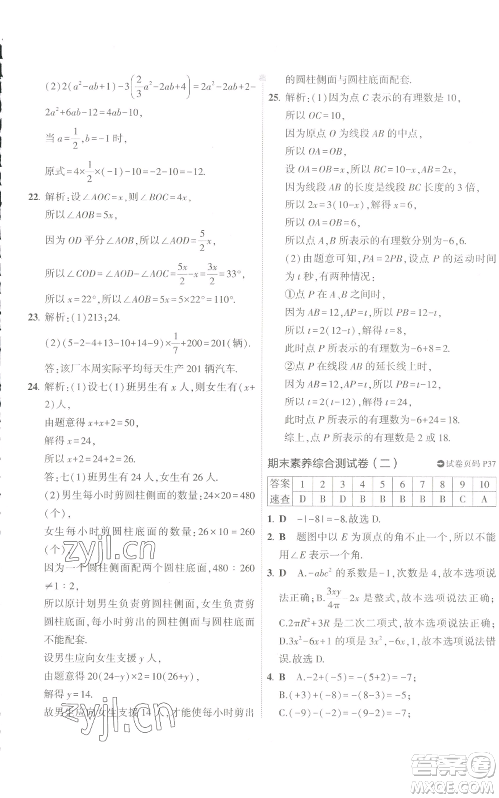 教育科學(xué)出版社2022秋季5年中考3年模擬初中試卷七年級(jí)上冊(cè)數(shù)學(xué)人教版參考答案