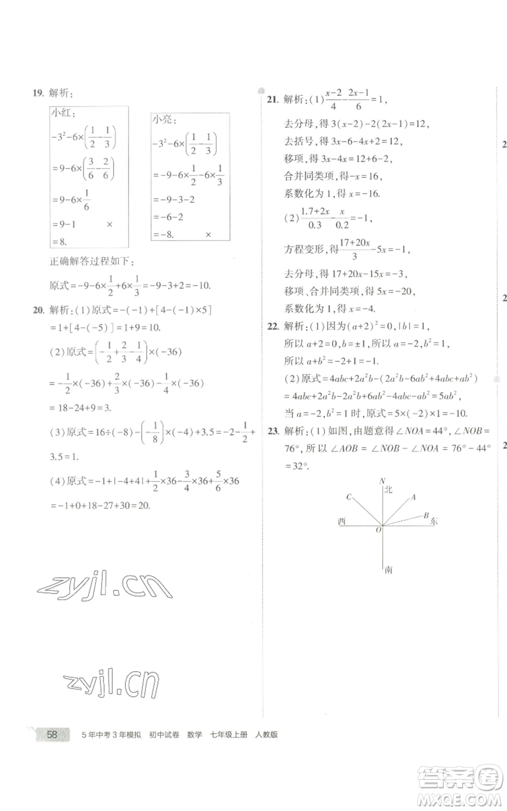 教育科學(xué)出版社2022秋季5年中考3年模擬初中試卷七年級(jí)上冊(cè)數(shù)學(xué)人教版參考答案