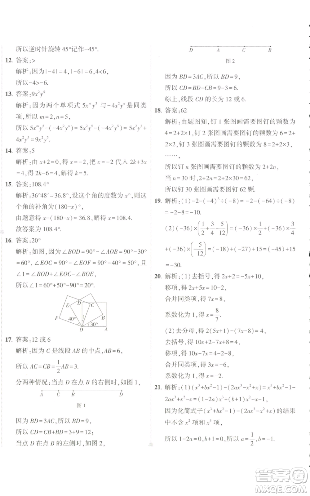 教育科學(xué)出版社2022秋季5年中考3年模擬初中試卷七年級(jí)上冊(cè)數(shù)學(xué)人教版參考答案