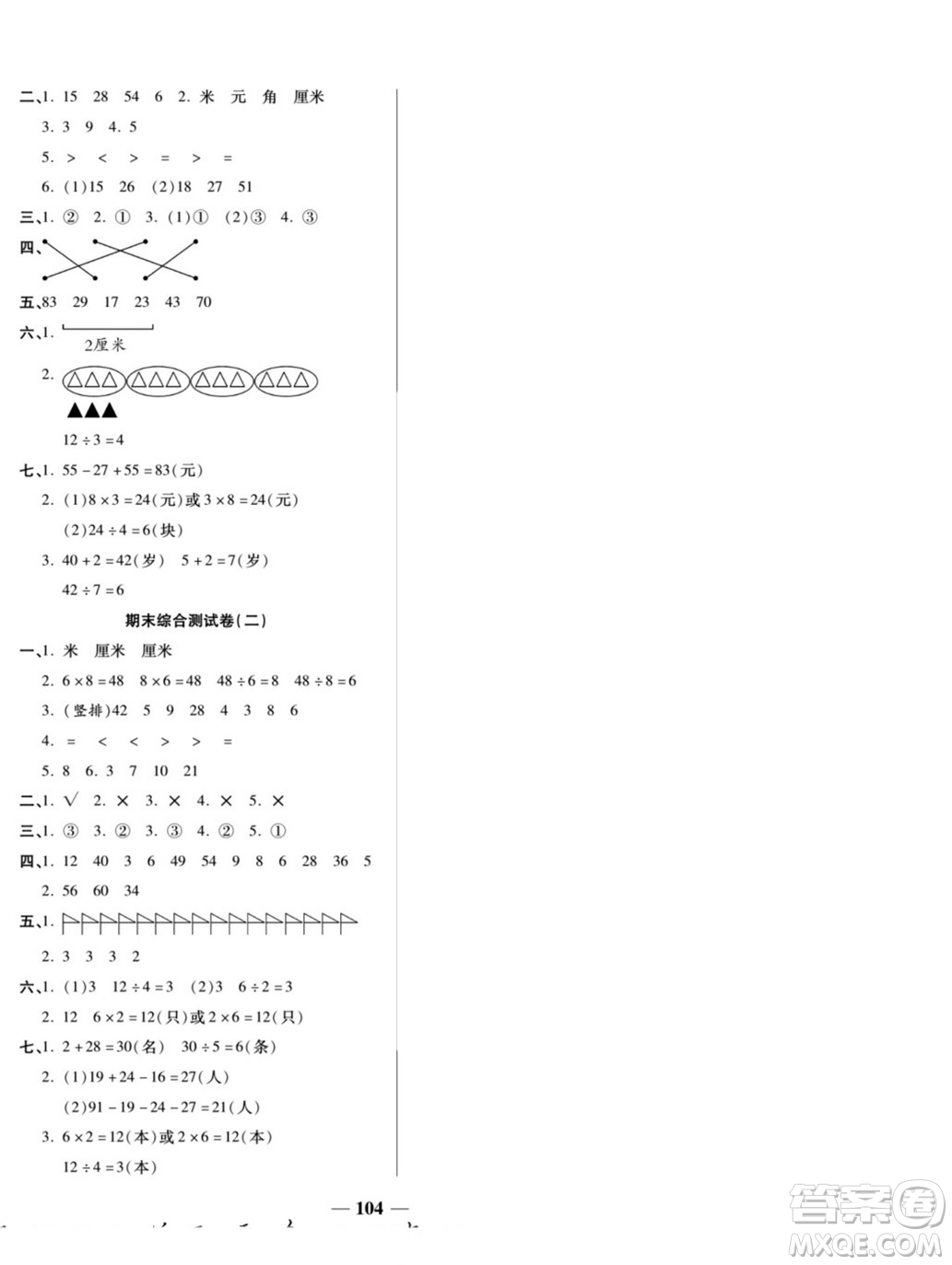 天津科學(xué)技術(shù)出版社2022奪冠金卷數(shù)學(xué)二年級上北師版答案