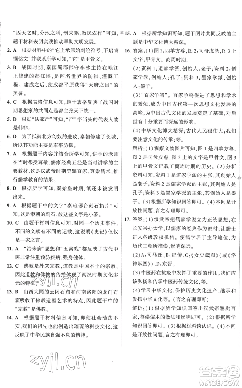 首都師范大學出版社2022秋季5年中考3年模擬初中試卷七年級上冊歷史人教版參考答案