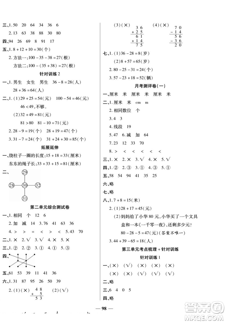 天津科學(xué)技術(shù)出版社2022奪冠金卷數(shù)學(xué)二年級(jí)上人教版答案