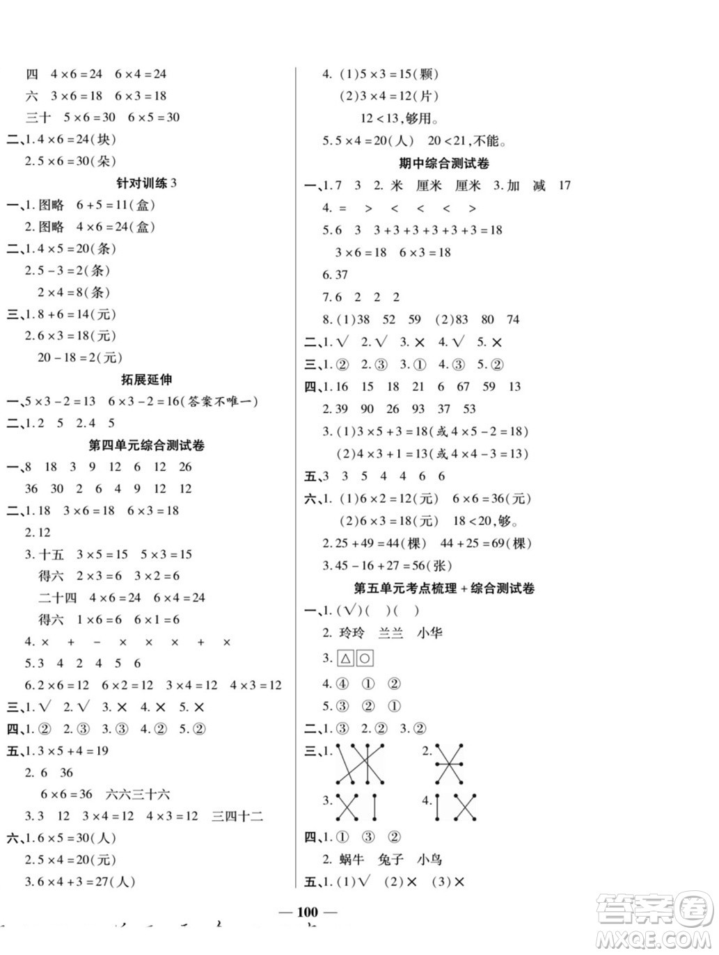 天津科學(xué)技術(shù)出版社2022奪冠金卷數(shù)學(xué)二年級(jí)上人教版答案