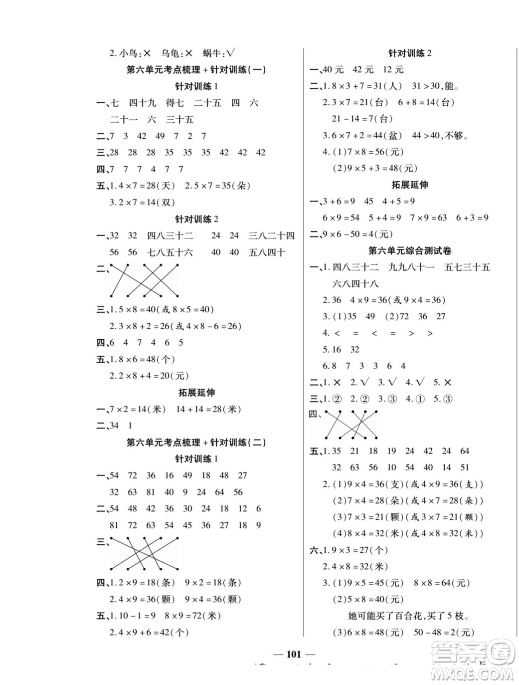 天津科學(xué)技術(shù)出版社2022奪冠金卷數(shù)學(xué)二年級(jí)上人教版答案