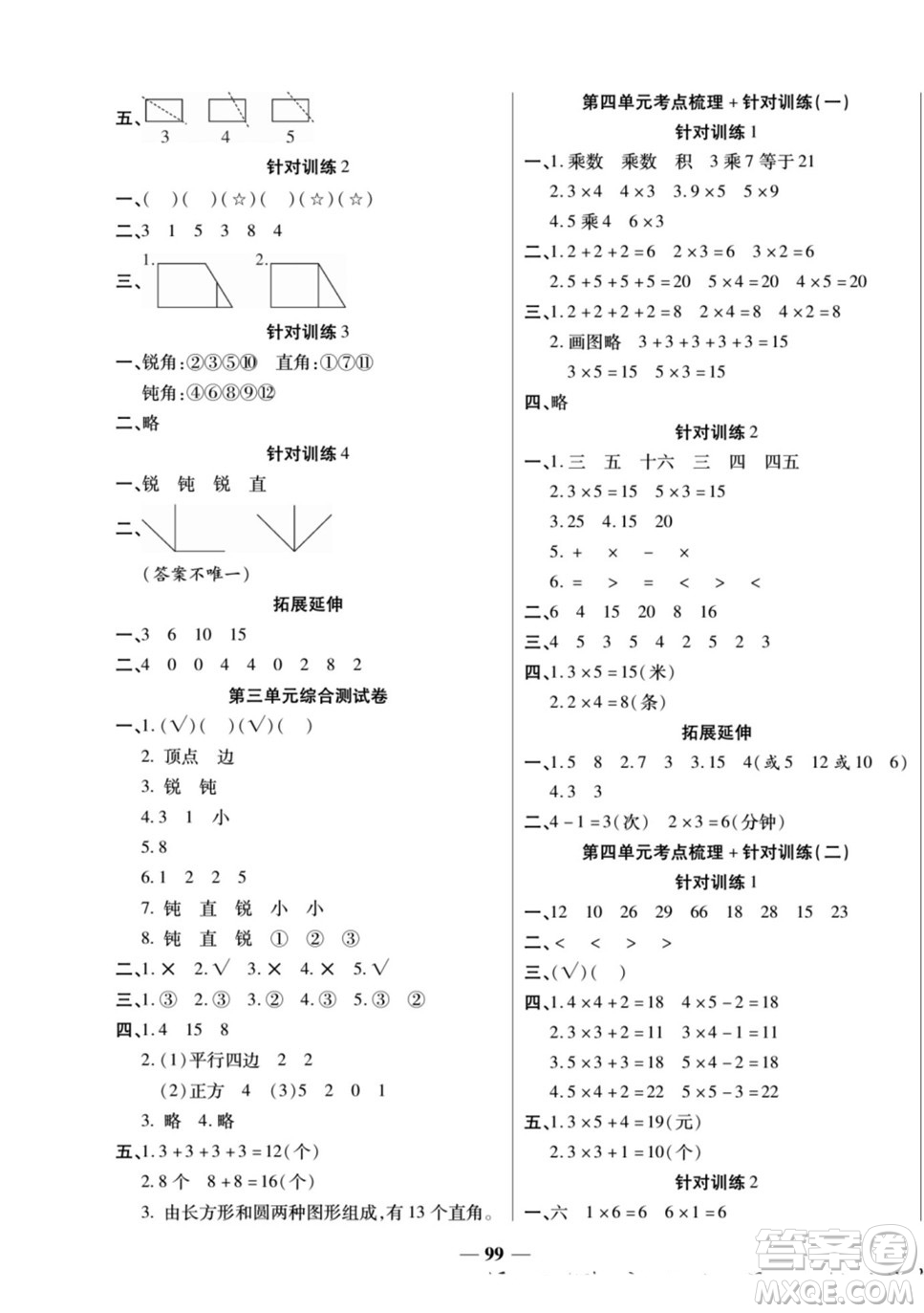 天津科學(xué)技術(shù)出版社2022奪冠金卷數(shù)學(xué)二年級(jí)上人教版答案