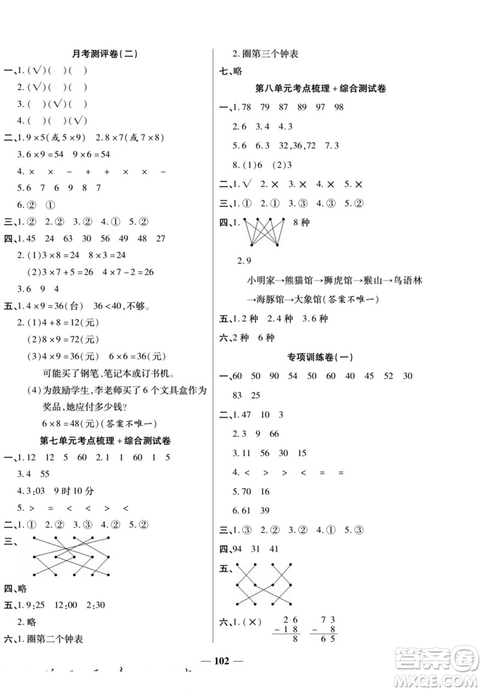 天津科學(xué)技術(shù)出版社2022奪冠金卷數(shù)學(xué)二年級(jí)上人教版答案