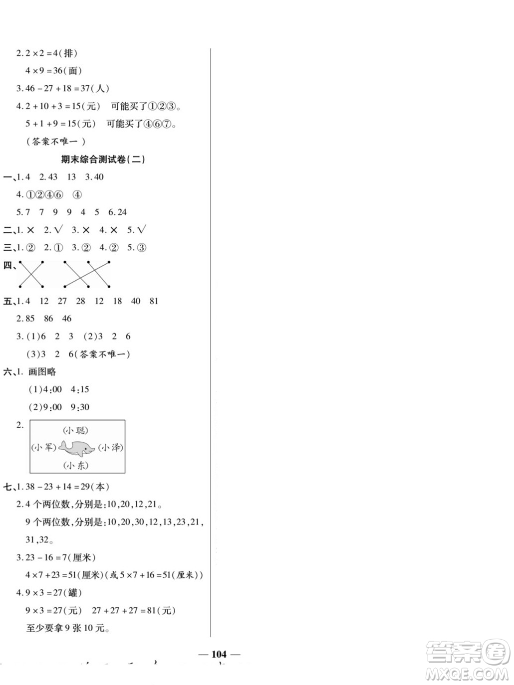 天津科學(xué)技術(shù)出版社2022奪冠金卷數(shù)學(xué)二年級(jí)上人教版答案