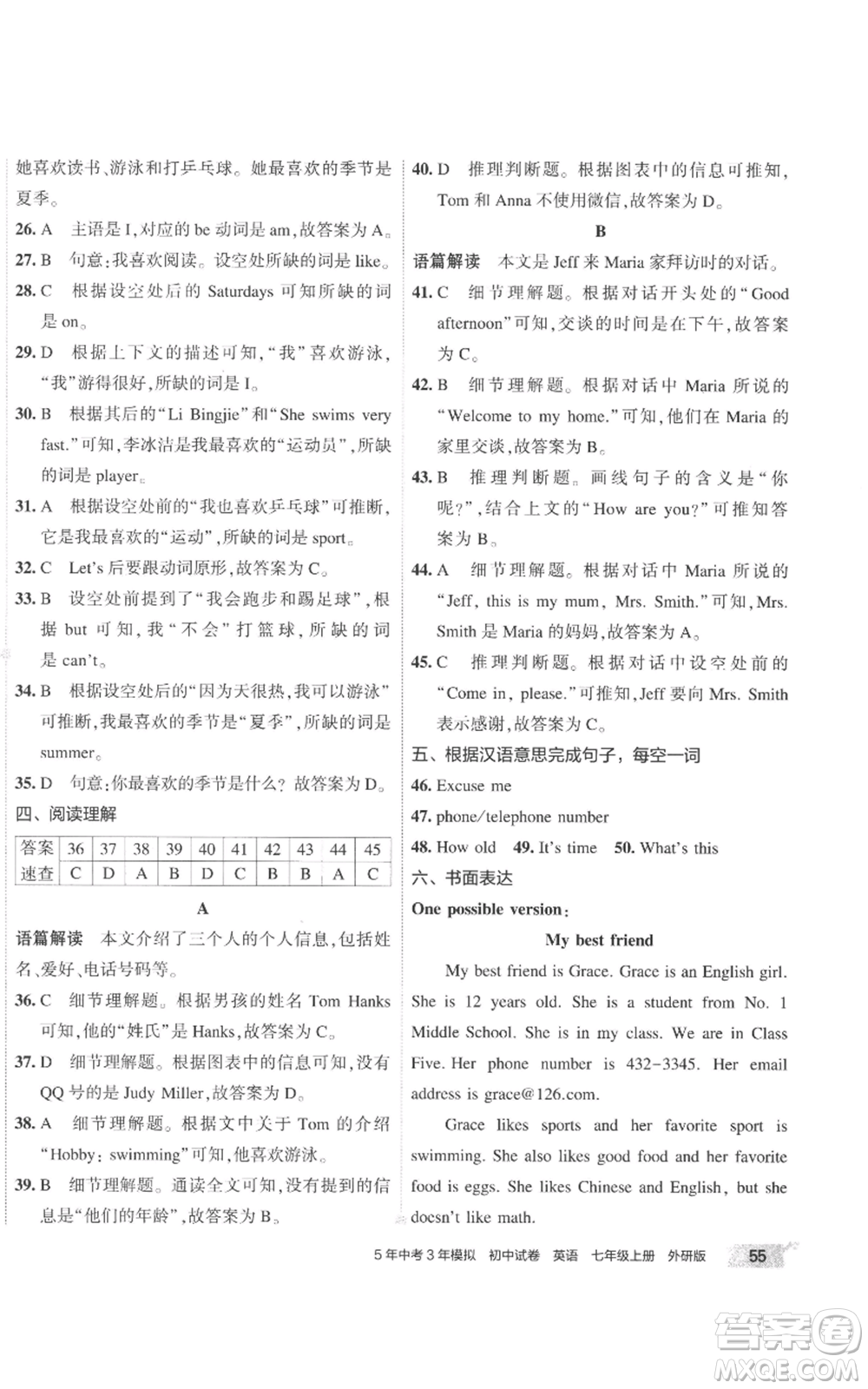 首都師范大學(xué)出版社2022秋季5年中考3年模擬初中試卷七年級(jí)上冊(cè)英語外研版參考答案