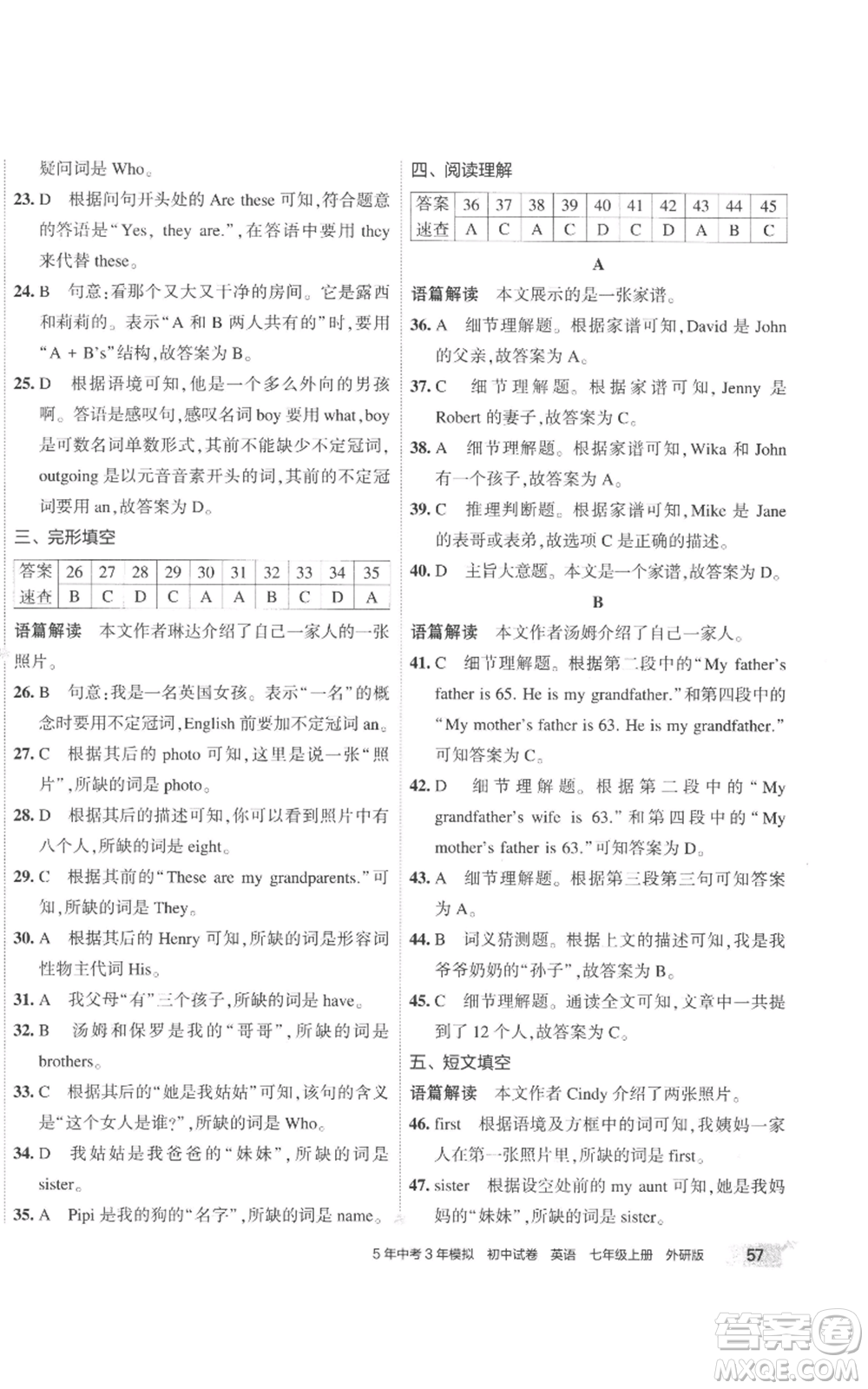 首都師范大學(xué)出版社2022秋季5年中考3年模擬初中試卷七年級(jí)上冊(cè)英語外研版參考答案