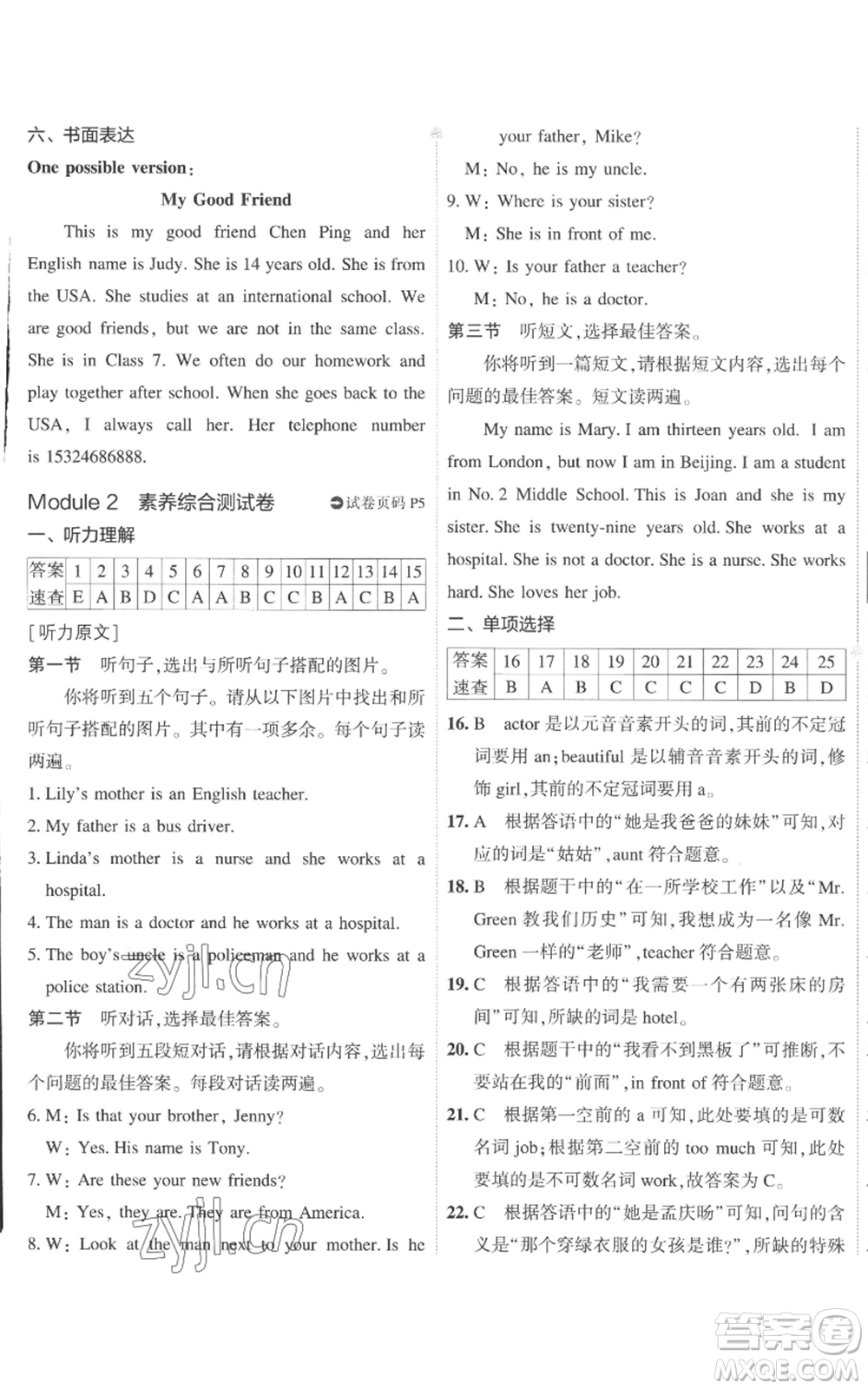 首都師范大學(xué)出版社2022秋季5年中考3年模擬初中試卷七年級(jí)上冊(cè)英語外研版參考答案