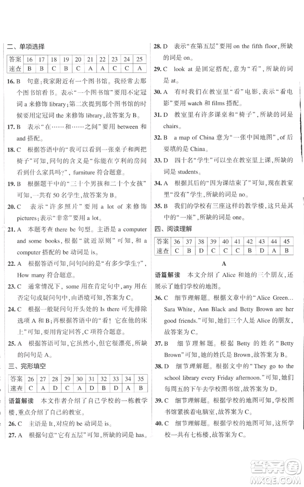 首都師范大學(xué)出版社2022秋季5年中考3年模擬初中試卷七年級(jí)上冊(cè)英語外研版參考答案