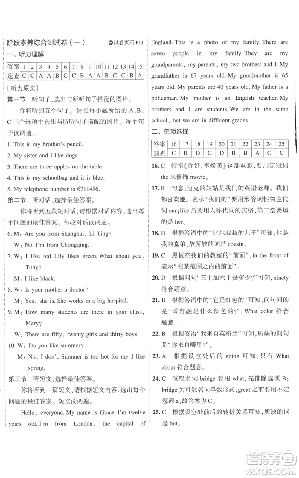 首都師范大學(xué)出版社2022秋季5年中考3年模擬初中試卷七年級(jí)上冊(cè)英語外研版參考答案