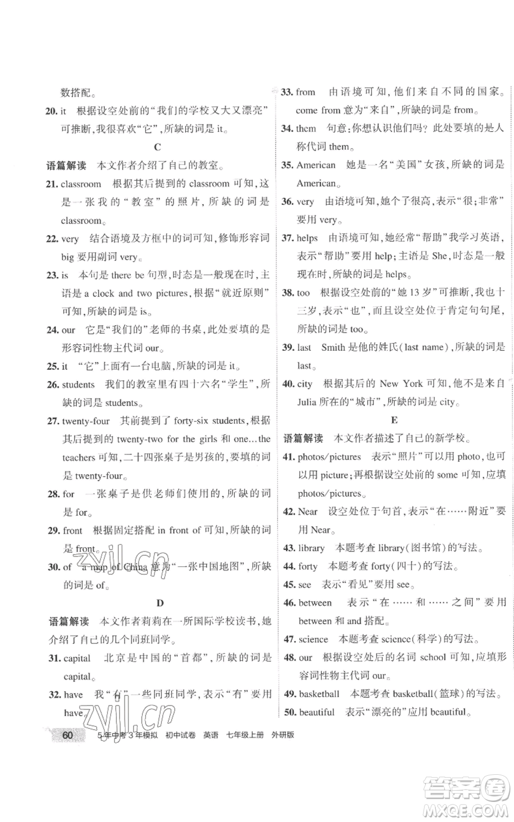 首都師范大學(xué)出版社2022秋季5年中考3年模擬初中試卷七年級(jí)上冊(cè)英語外研版參考答案