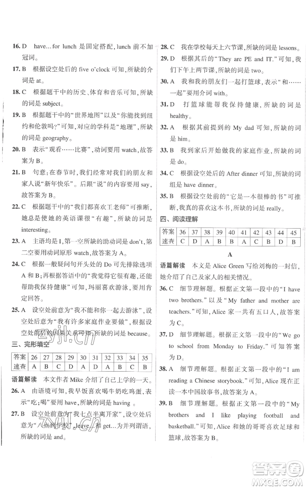 首都師范大學(xué)出版社2022秋季5年中考3年模擬初中試卷七年級(jí)上冊(cè)英語外研版參考答案