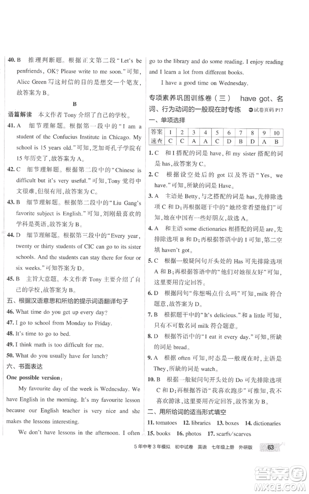 首都師范大學(xué)出版社2022秋季5年中考3年模擬初中試卷七年級(jí)上冊(cè)英語外研版參考答案