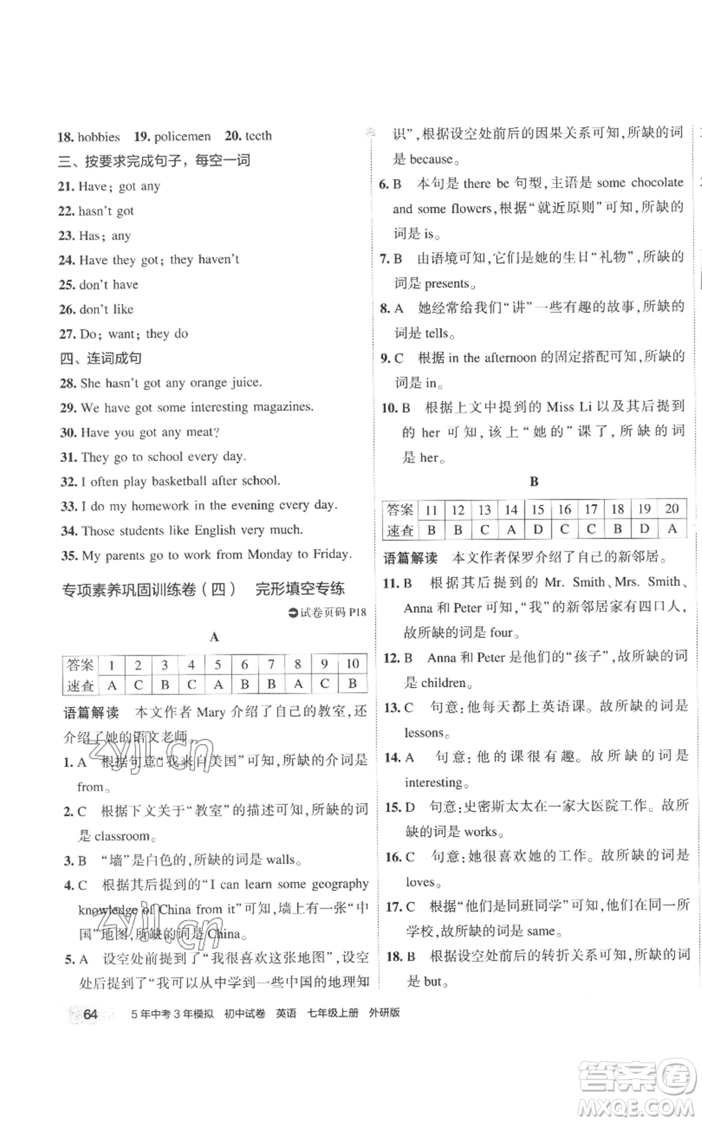 首都師范大學(xué)出版社2022秋季5年中考3年模擬初中試卷七年級(jí)上冊(cè)英語外研版參考答案