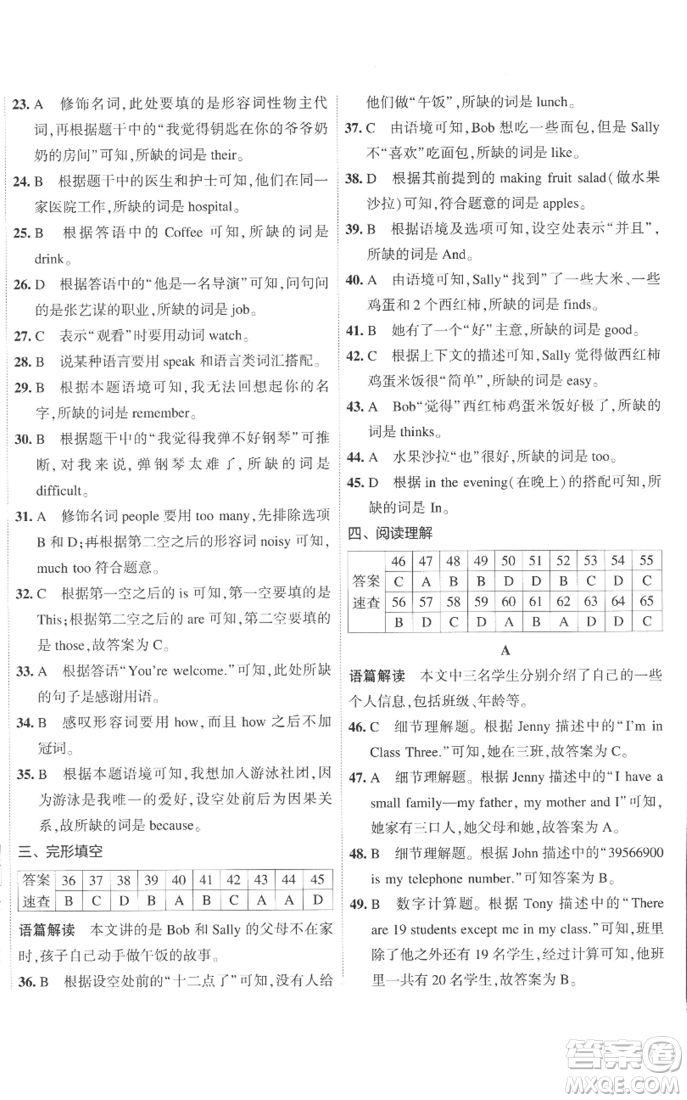 首都師范大學(xué)出版社2022秋季5年中考3年模擬初中試卷七年級(jí)上冊(cè)英語外研版參考答案