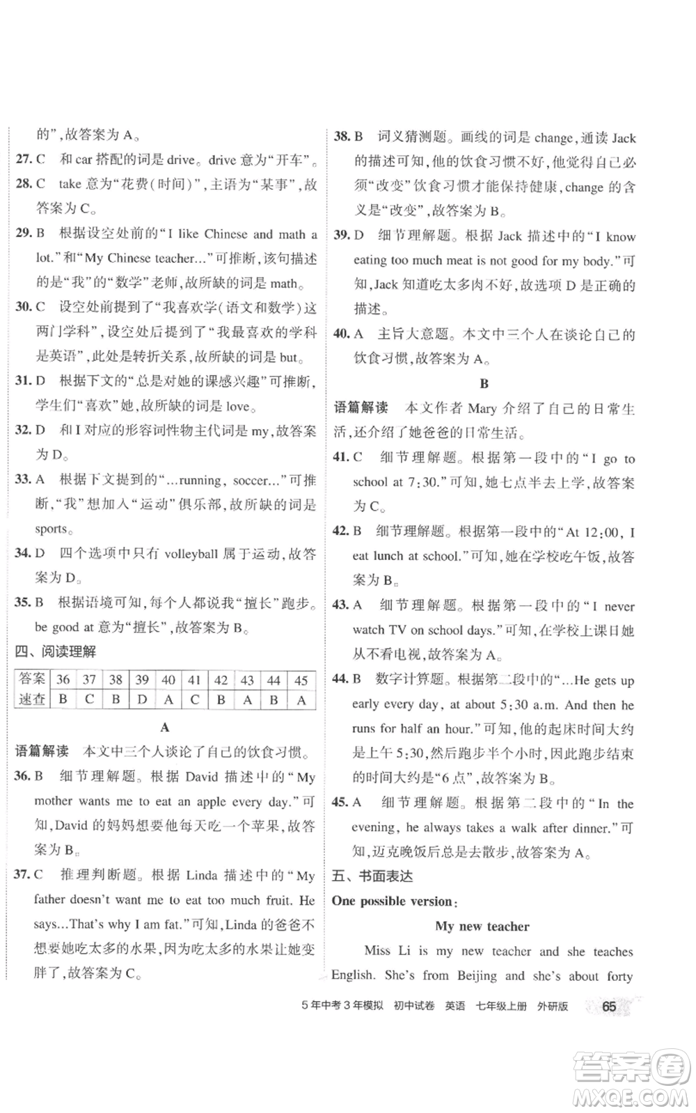 首都師范大學(xué)出版社2022秋季5年中考3年模擬初中試卷七年級(jí)上冊(cè)英語外研版參考答案