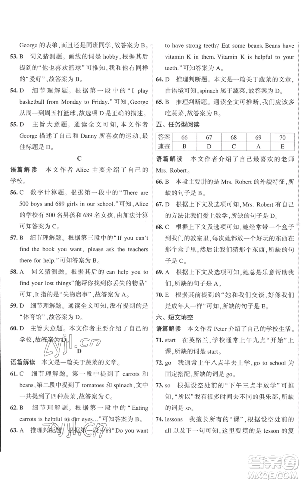 首都師范大學(xué)出版社2022秋季5年中考3年模擬初中試卷七年級(jí)上冊(cè)英語外研版參考答案