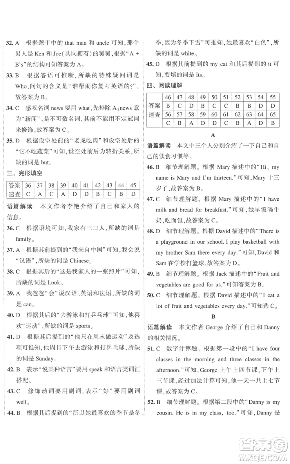 首都師范大學(xué)出版社2022秋季5年中考3年模擬初中試卷七年級(jí)上冊(cè)英語外研版參考答案