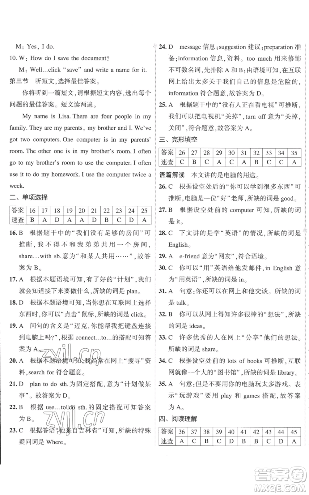 首都師范大學(xué)出版社2022秋季5年中考3年模擬初中試卷七年級(jí)上冊(cè)英語外研版參考答案