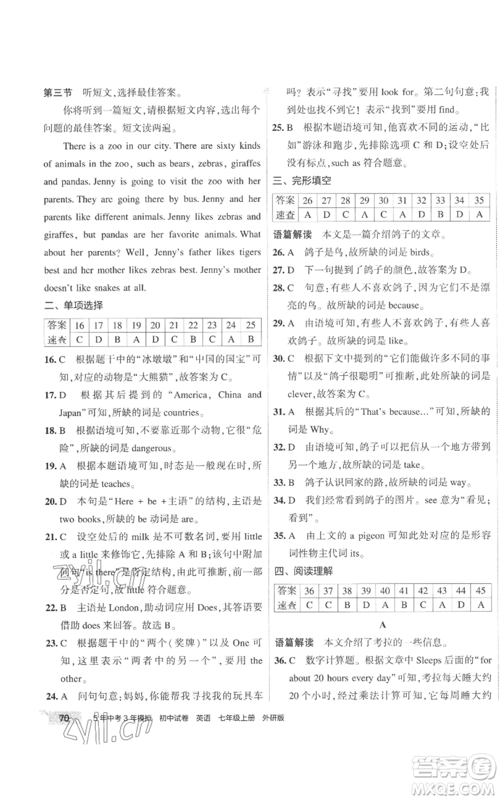 首都師范大學(xué)出版社2022秋季5年中考3年模擬初中試卷七年級(jí)上冊(cè)英語外研版參考答案