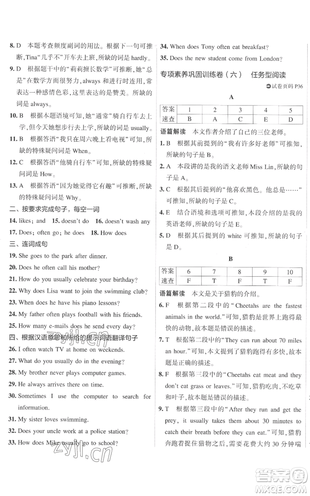 首都師范大學(xué)出版社2022秋季5年中考3年模擬初中試卷七年級(jí)上冊(cè)英語外研版參考答案