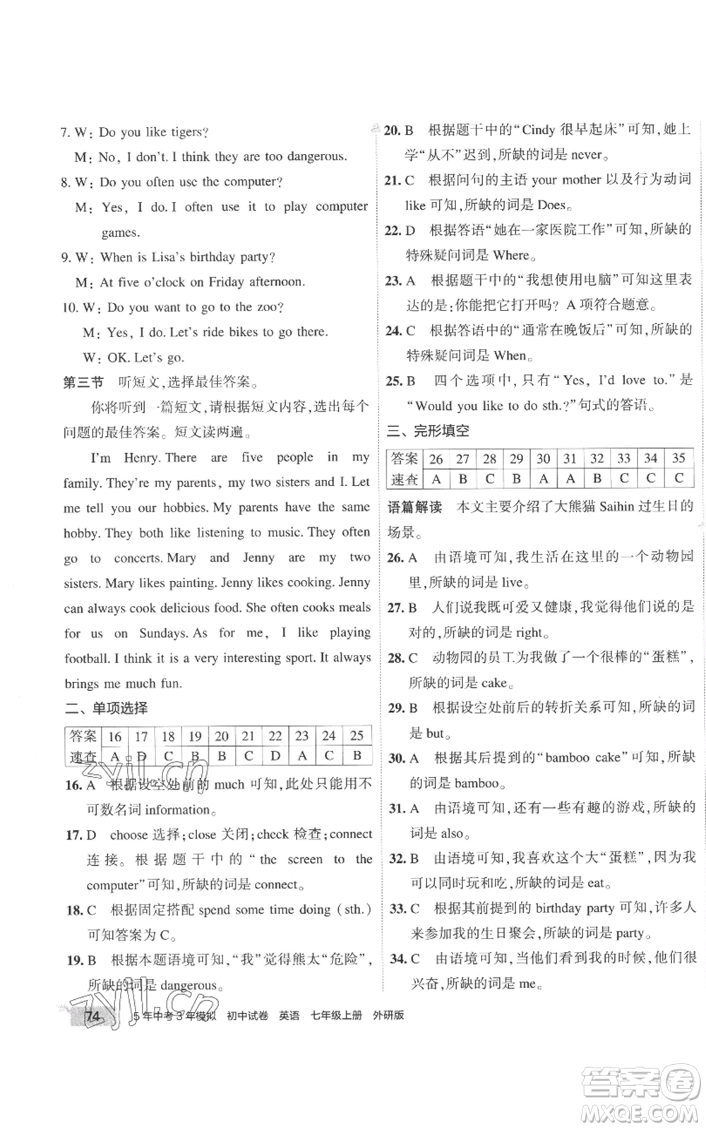 首都師范大學(xué)出版社2022秋季5年中考3年模擬初中試卷七年級(jí)上冊(cè)英語外研版參考答案