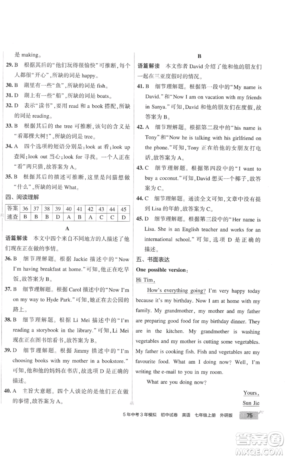 首都師范大學(xué)出版社2022秋季5年中考3年模擬初中試卷七年級(jí)上冊(cè)英語外研版參考答案