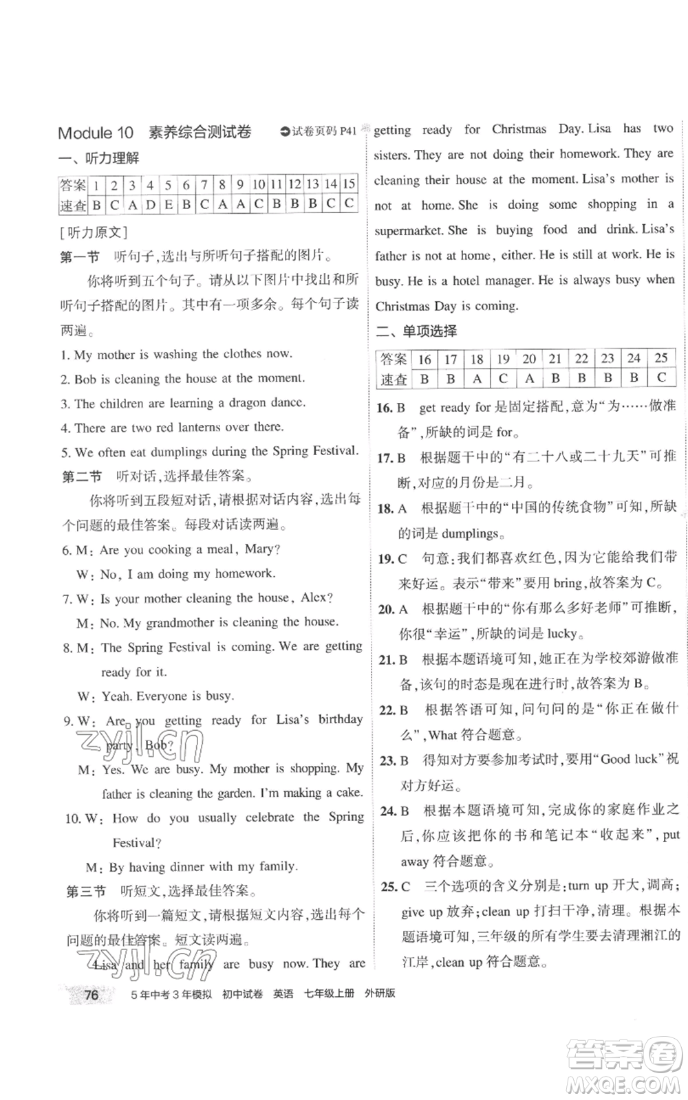 首都師范大學(xué)出版社2022秋季5年中考3年模擬初中試卷七年級(jí)上冊(cè)英語外研版參考答案