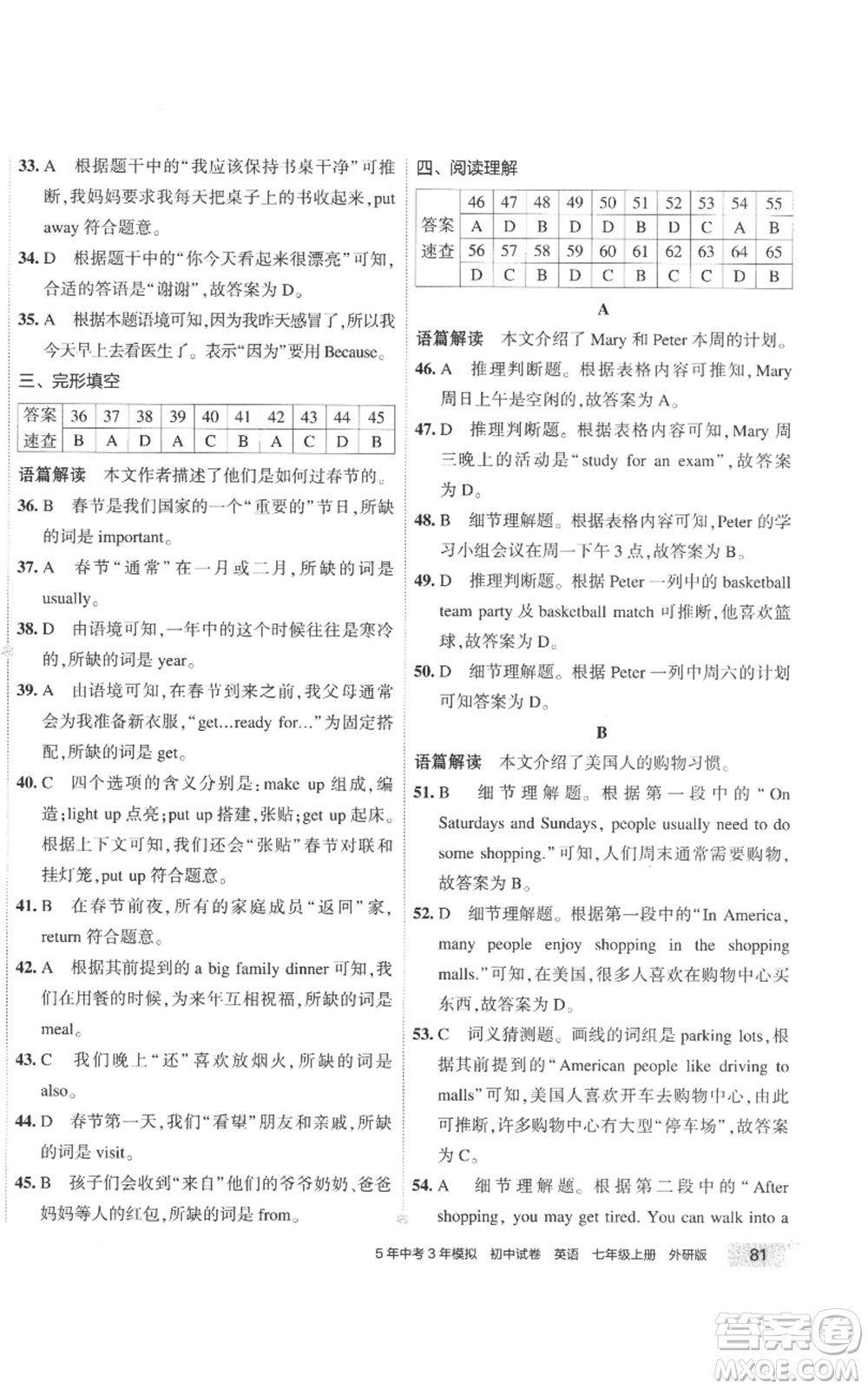 首都師范大學(xué)出版社2022秋季5年中考3年模擬初中試卷七年級(jí)上冊(cè)英語外研版參考答案