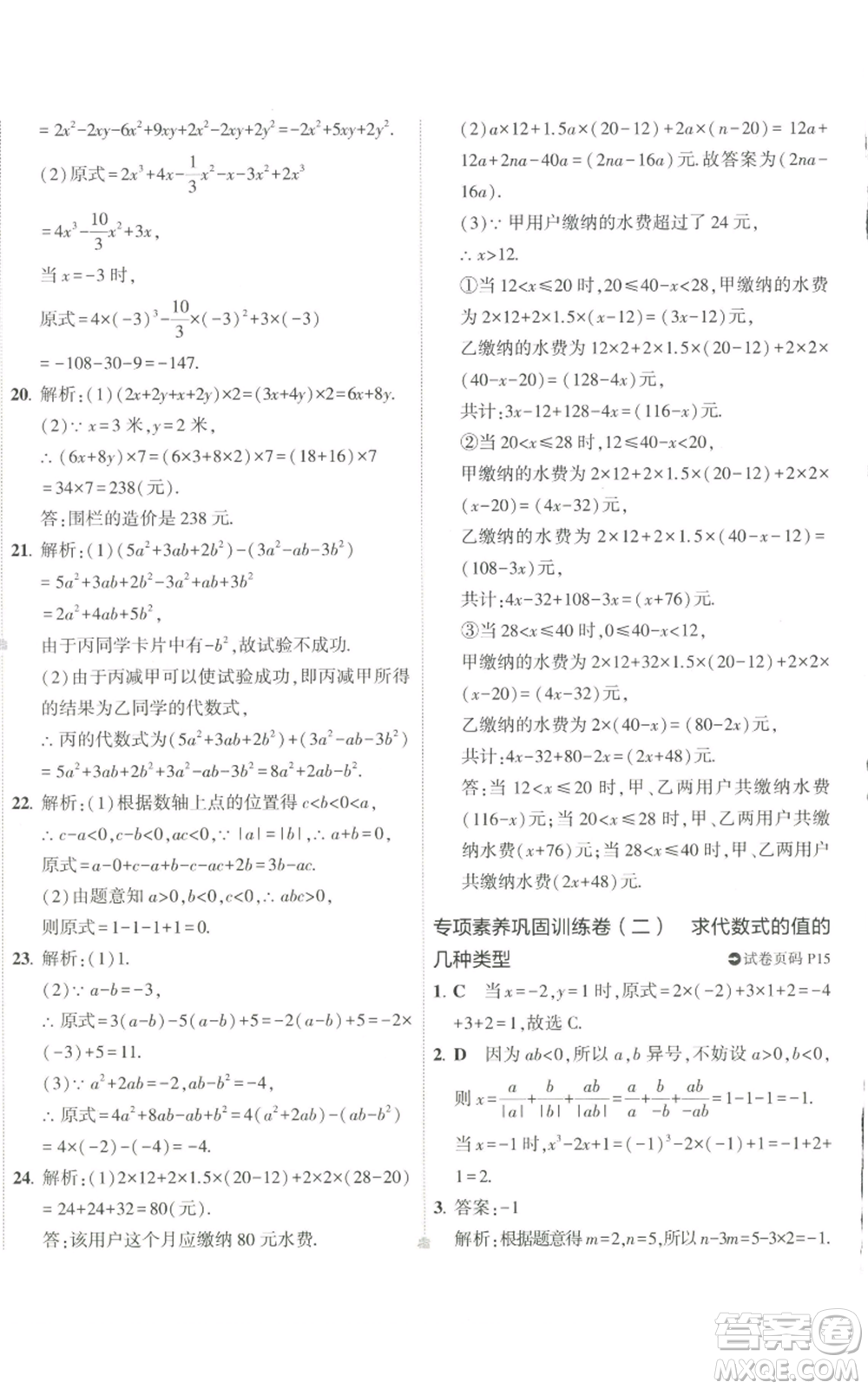 教育科學出版社2022秋季5年中考3年模擬初中試卷七年級上冊數學華東師大版參考答案