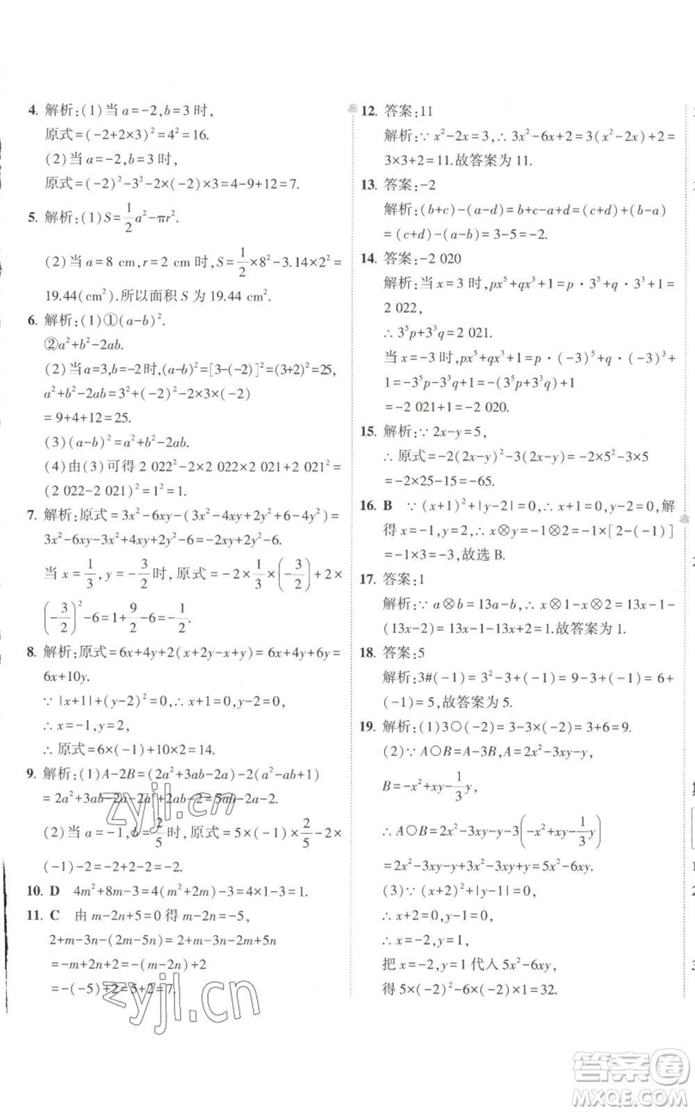 教育科學出版社2022秋季5年中考3年模擬初中試卷七年級上冊數學華東師大版參考答案