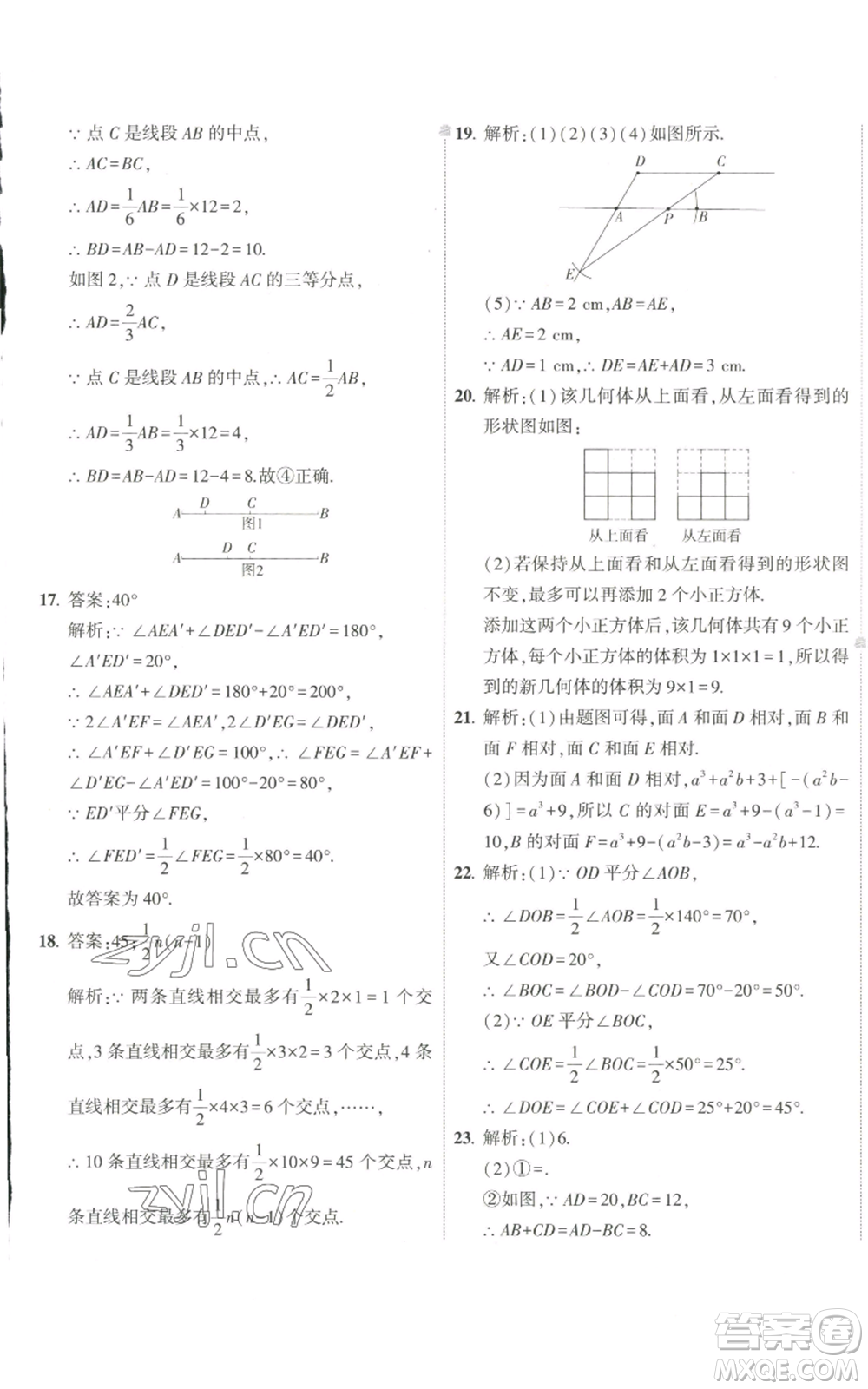 教育科學出版社2022秋季5年中考3年模擬初中試卷七年級上冊數學華東師大版參考答案