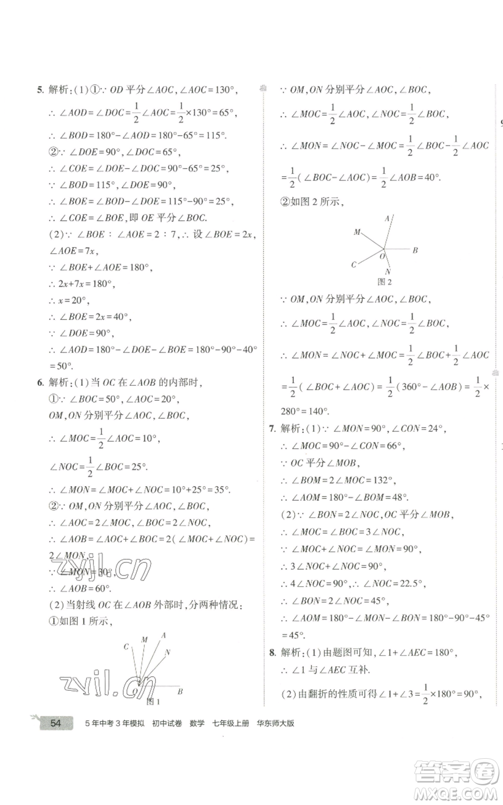 教育科學出版社2022秋季5年中考3年模擬初中試卷七年級上冊數學華東師大版參考答案