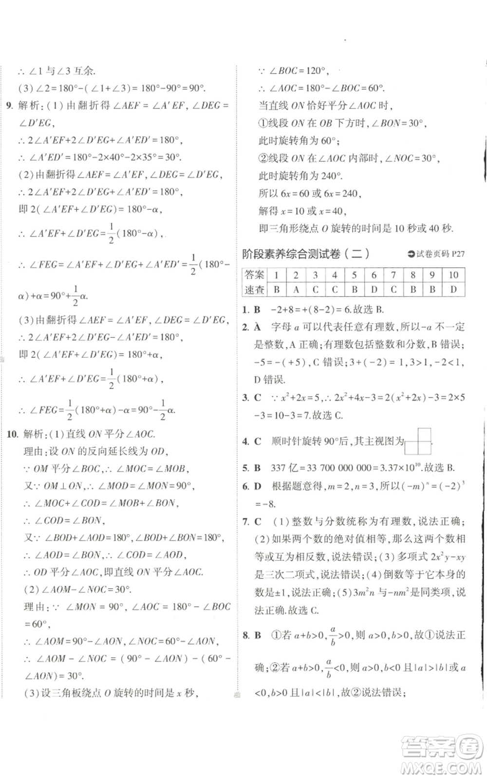 教育科學出版社2022秋季5年中考3年模擬初中試卷七年級上冊數學華東師大版參考答案